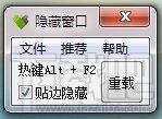 窗口隐藏器(Window Hide),窗口隐藏器(Window Hide)下载,窗口隐藏器(Window Hide)官方下载