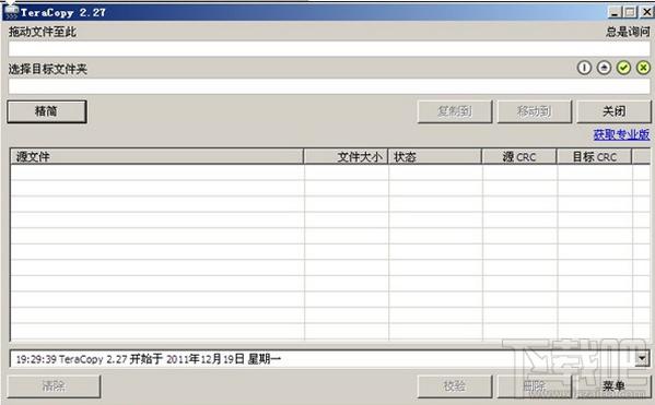 TeraCopy(提升系统复制速度),TeraCopy(提升系统复制速度)下载,TeraCopy(提升系统复制速度)官方下载