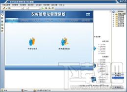 宏达农村信息化管理系统,宏达农村信息化管理系统下载,农村信息化管理系统
