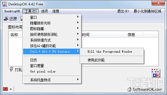 DesktopOK,DesktopOK下载