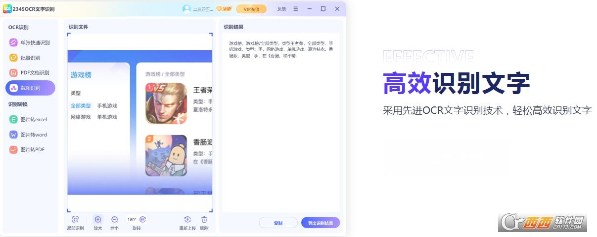 免费好用OCR软件,全能王,apus.