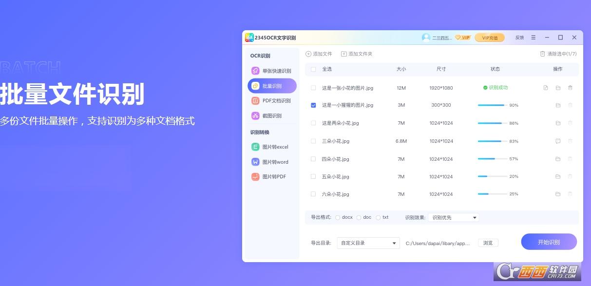 免费好用OCR软件,全能王,apus.