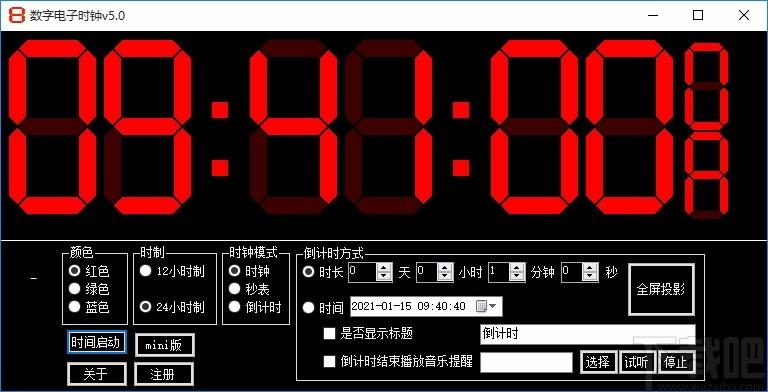 数字电子时钟下载,电子时钟软件,电子时钟