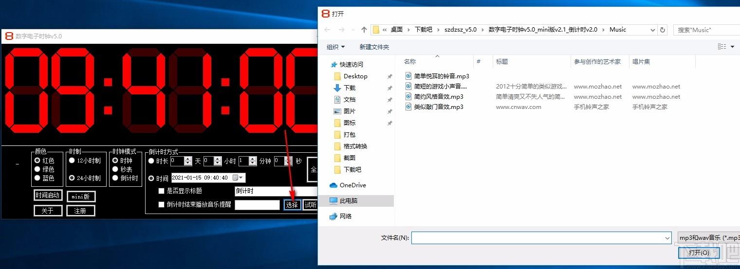 数字电子时钟下载,电子时钟软件,电子时钟