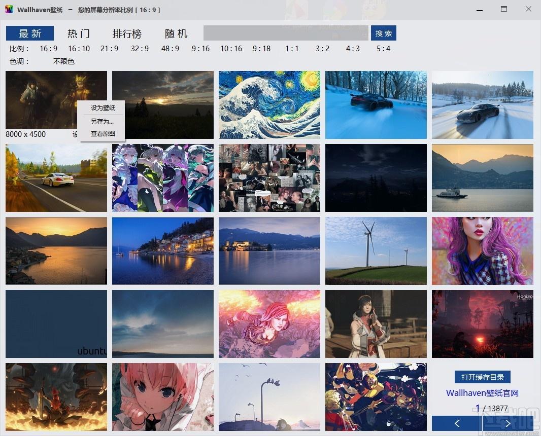 Wallhaven壁纸软件下载,Wallhaven壁纸软件电脑版,桌面壁纸