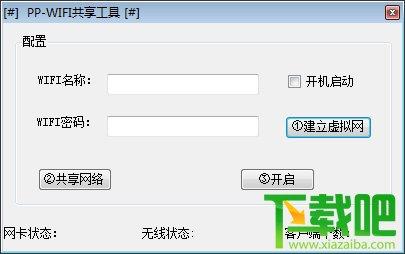 PPWIFI共享工具