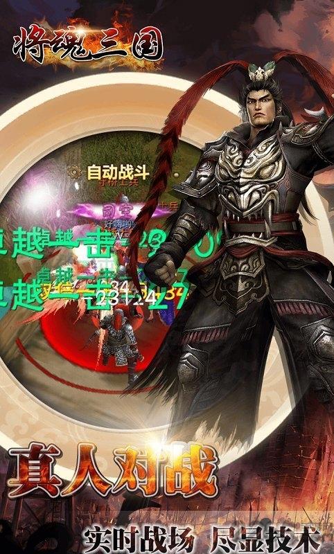 将魂三国变态版下载,将魂三国,三国手游,国战手游
