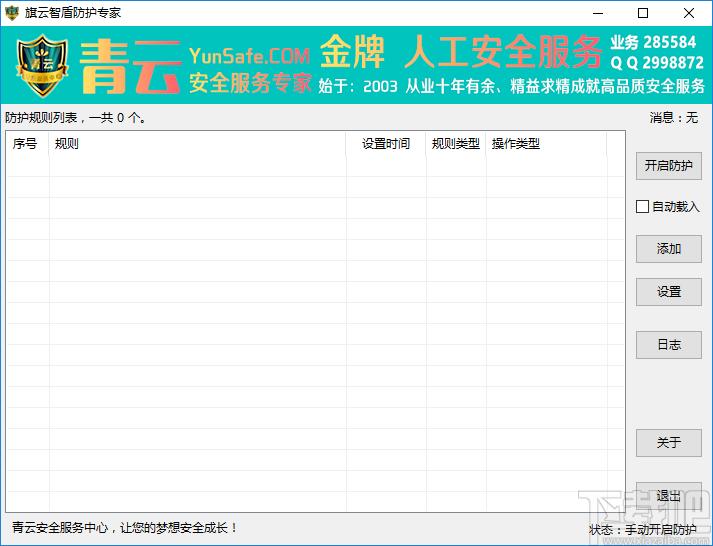 旗云智盾防护专家下载,系统安全,安全软件,安全卫士