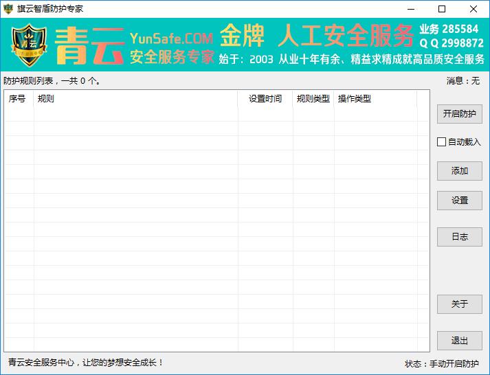 旗云智盾防护专家下载,系统安全,安全软件,安全卫士
