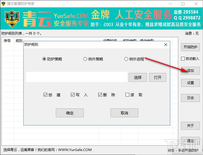 旗云智盾防护专家下载,系统安全,安全软件,安全卫士