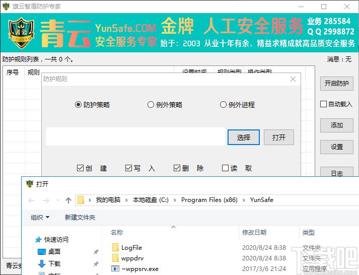 旗云智盾防护专家下载,系统安全,安全软件,安全卫士