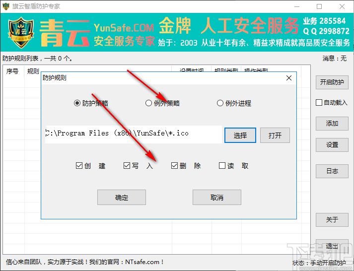 旗云智盾防护专家下载,系统安全,安全软件,安全卫士