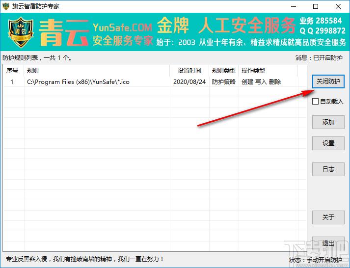 旗云智盾防护专家下载,系统安全,安全软件,安全卫士