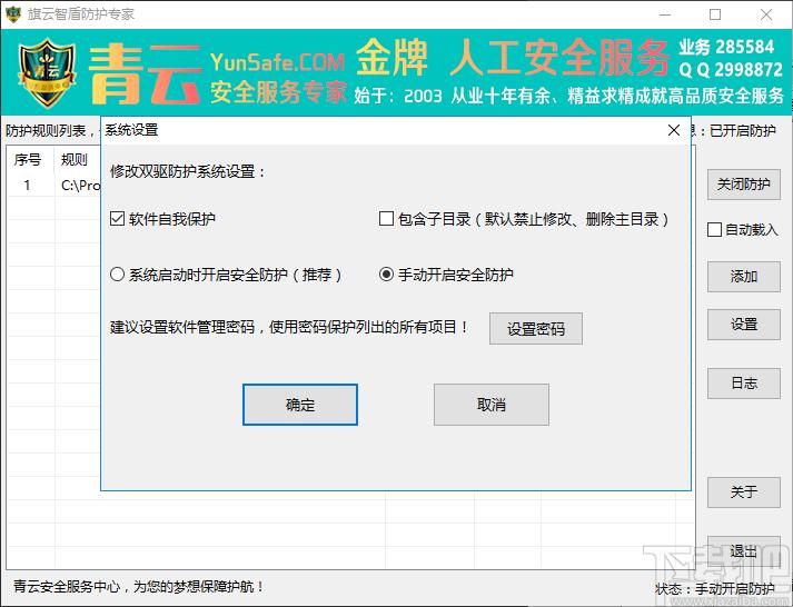 旗云智盾防护专家下载,系统安全,安全软件,安全卫士