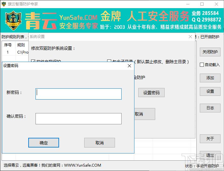 旗云智盾防护专家下载,系统安全,安全软件,安全卫士