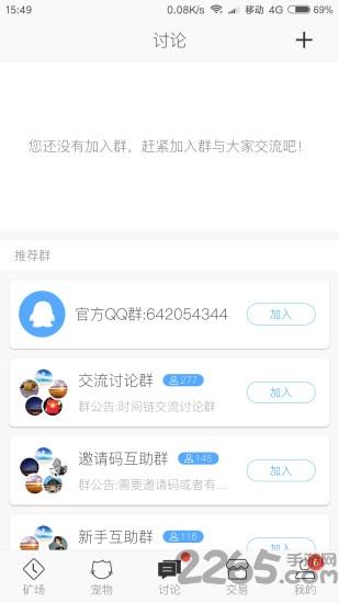 时间链app下载,时间链,办公app