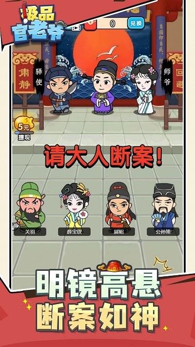 极品官老爷手机版下载,极品官老爷,模拟游戏,当官游戏