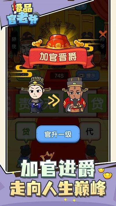 极品官老爷手机版下载,极品官老爷,模拟游戏,当官游戏