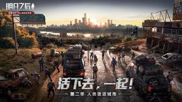 明日之后第二季官方版下载,明日之后第二季,生存游戏,建造游戏