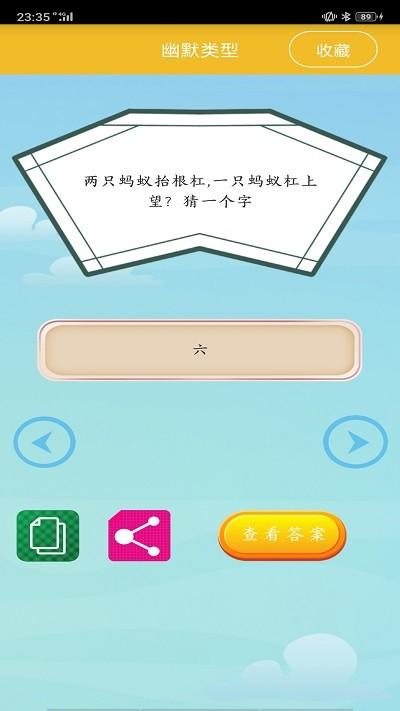 谜语大全工具app下载,谜语大全工具,谜语app,趣味app