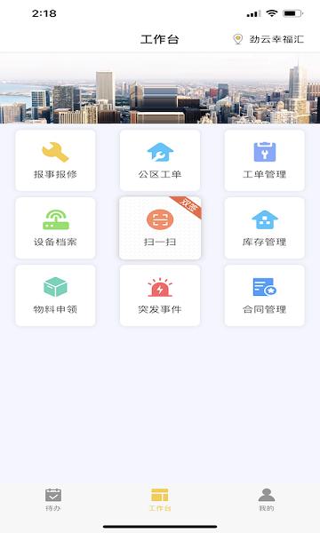 劲管家员工端app下载,劲管家,办公app,物业app