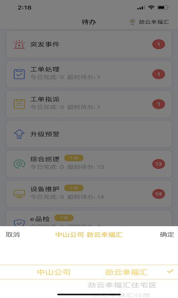 劲管家员工端app下载,劲管家,办公app,物业app