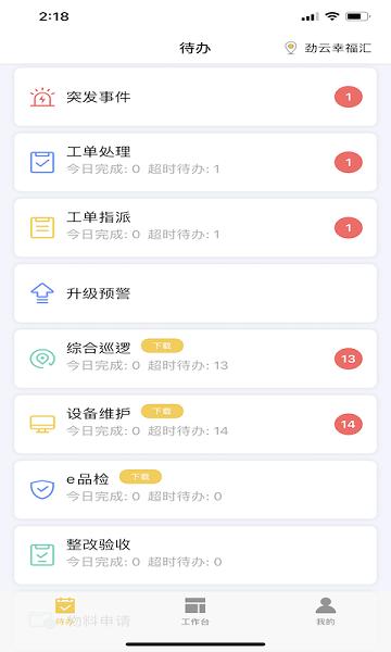 劲管家员工端app下载,劲管家,办公app,物业app