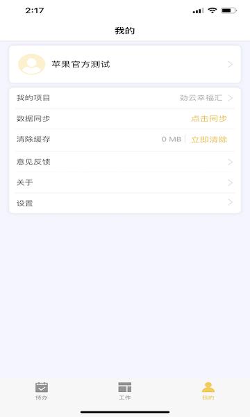 劲管家员工端app下载,劲管家,办公app,物业app