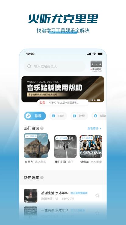 火听尤克里里安卓版下载,火听尤克里里,尤克里里app,乐器app