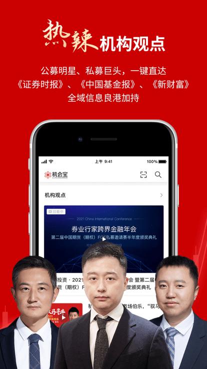机会宝官方版下载,机会宝,投关app,管理app