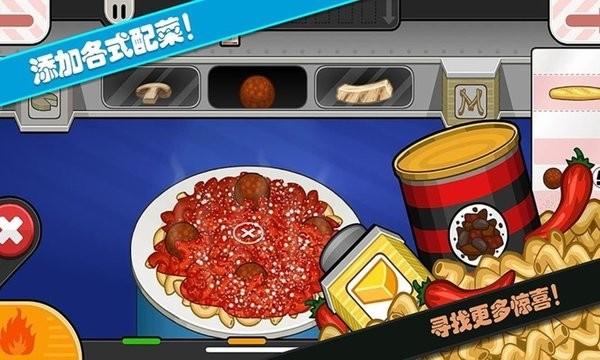 老爹小镇意大利面店游戏下载,老爹小镇意大利面店,美食游戏,模拟游戏
