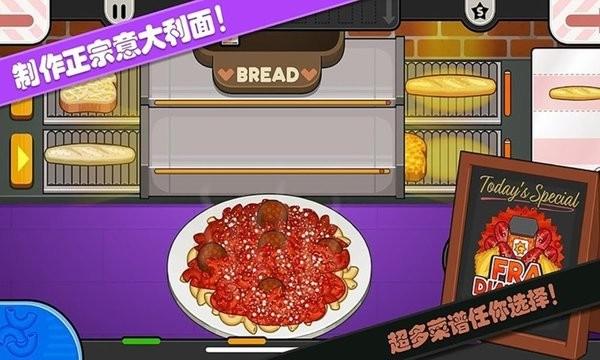 老爹小镇意大利面店游戏下载,老爹小镇意大利面店,美食游戏,模拟游戏