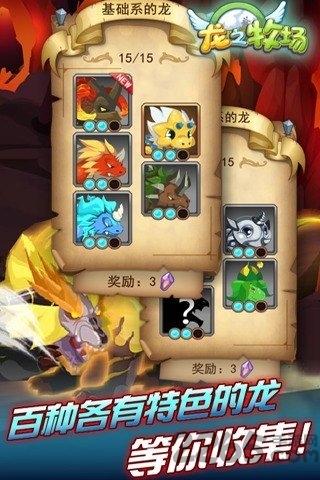 龙之牧场老版下载,养成手游,经营手游,龙之牧场