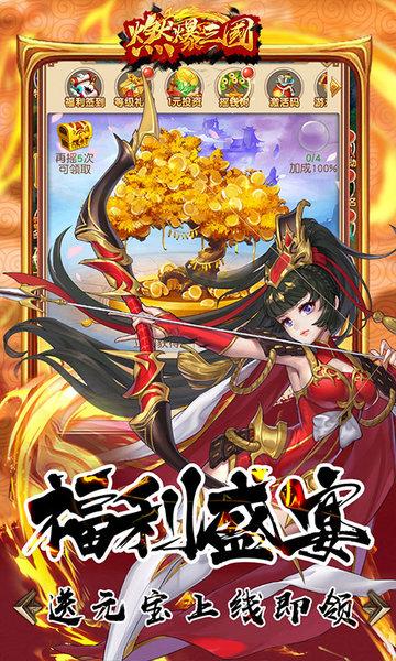 燃爆三国h5游戏下载,三国手游,策略手游,h5手游,燃爆三国