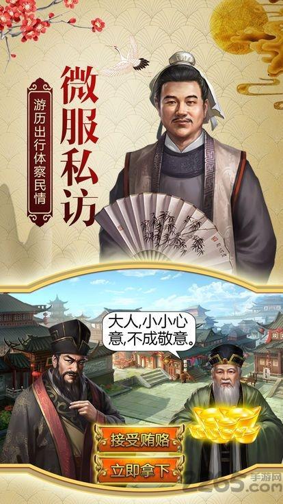 明朝官老爷手游下载,明朝官老爷,官场手游,宫廷手游