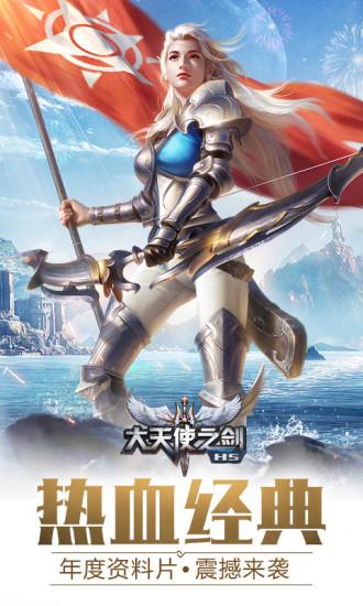 37大天使之剑h5手游官方版下载,魔幻手游,37手游,大天使之剑