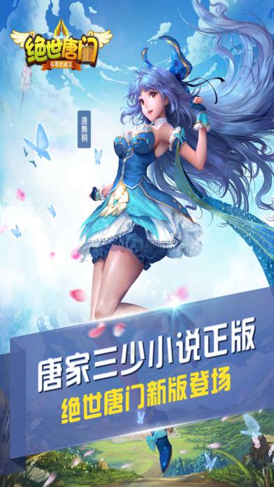 绝世唐门h5手游下载,绝世唐门,q版手游,对战手游