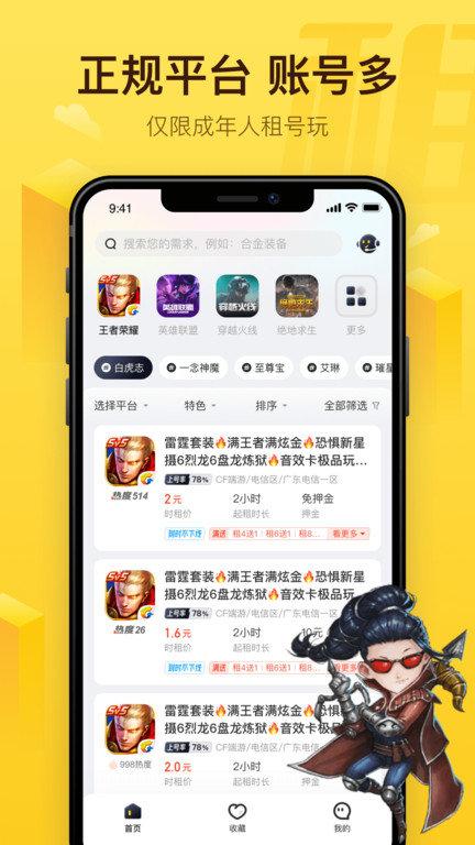 飞鸟租号官方版下载,飞鸟租号,租号app,游戏账号app