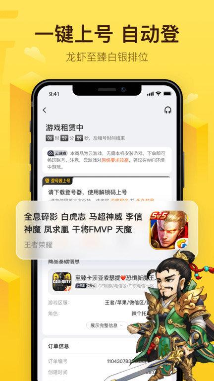 飞鸟租号官方版下载,飞鸟租号,租号app,游戏账号app