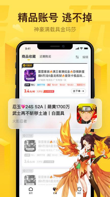 飞鸟租号官方版下载,飞鸟租号,租号app,游戏账号app
