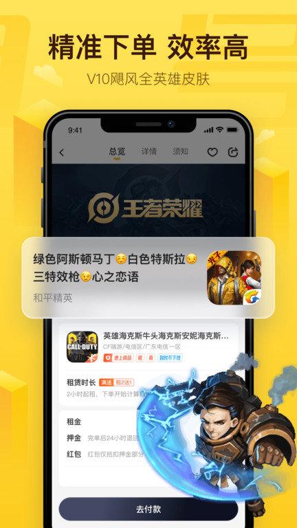 飞鸟租号官方版下载,飞鸟租号,租号app,游戏账号app