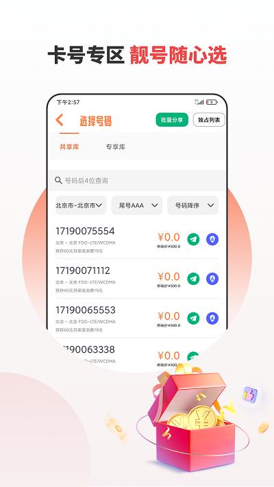分享合伙人平台官方版下载,分享合伙人,营销app