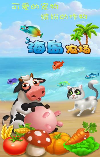 海岛农场最新版本下载,海岛农场,农场游戏