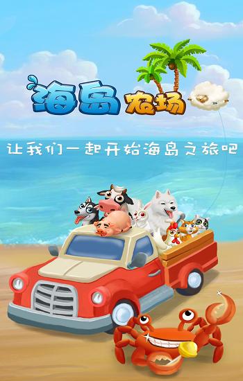 海岛农场最新版本下载,海岛农场,农场游戏