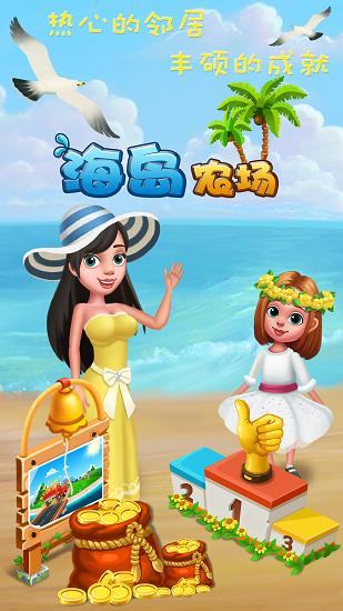 海岛农场最新版本下载,海岛农场,农场游戏