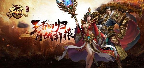 天威传说游戏微端下载,天威传说,传奇手游,pk手游