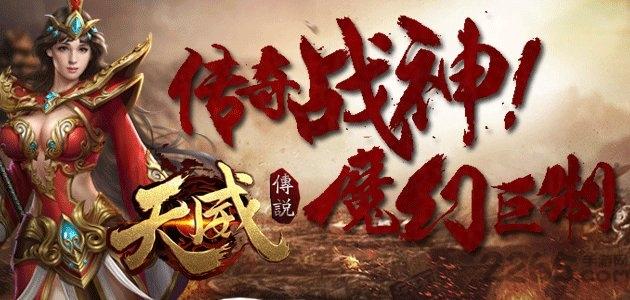 天威传说游戏微端下载,天威传说,传奇手游,pk手游