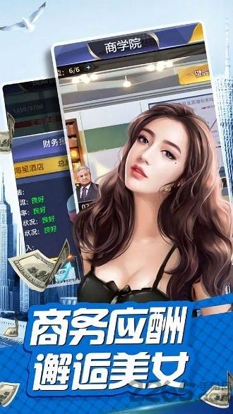 我是富二代手游官方正版(暂未上线),我是富二代,经营游戏,模拟游戏