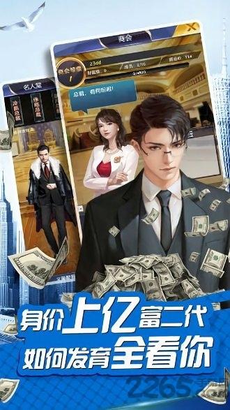 我是富二代手游官方正版(暂未上线),我是富二代,经营游戏,模拟游戏
