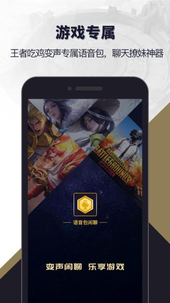 和平开黑变声器app下载,和平开黑变声器,变声器app